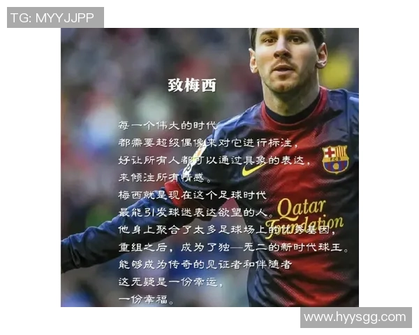 从足球球星经典话语看拼搏精神与团队合作的重要价值