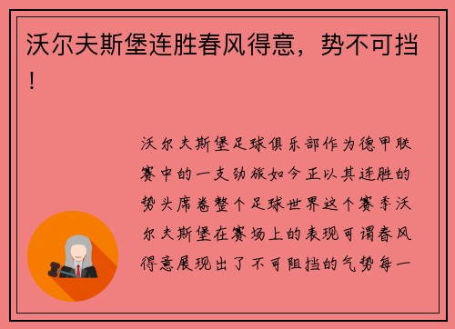 沃尔夫斯堡连胜春风得意，势不可挡！