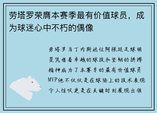 劳塔罗荣膺本赛季最有价值球员，成为球迷心中不朽的偶像