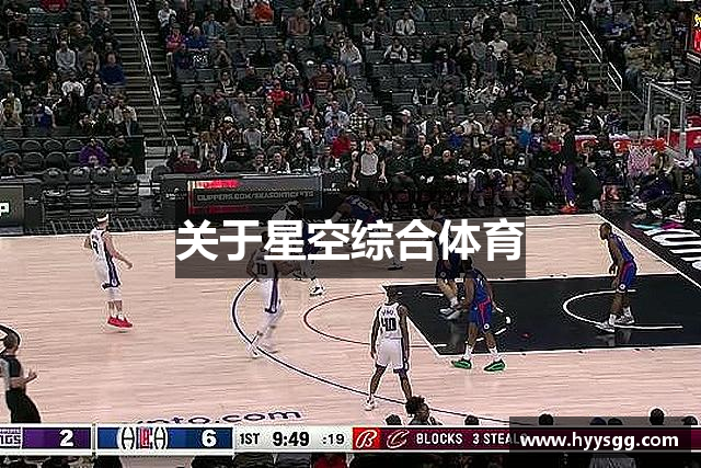 关于星空综合体育